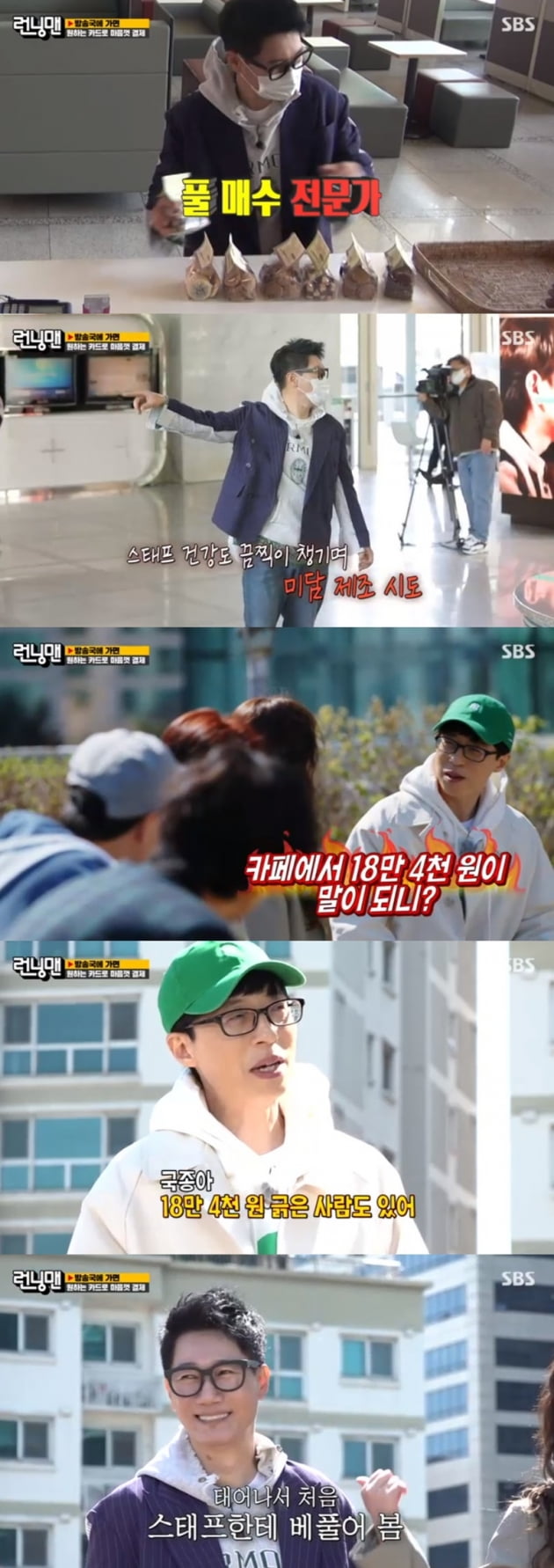 '런닝맨' / 사진 = SBS 영상 캡처