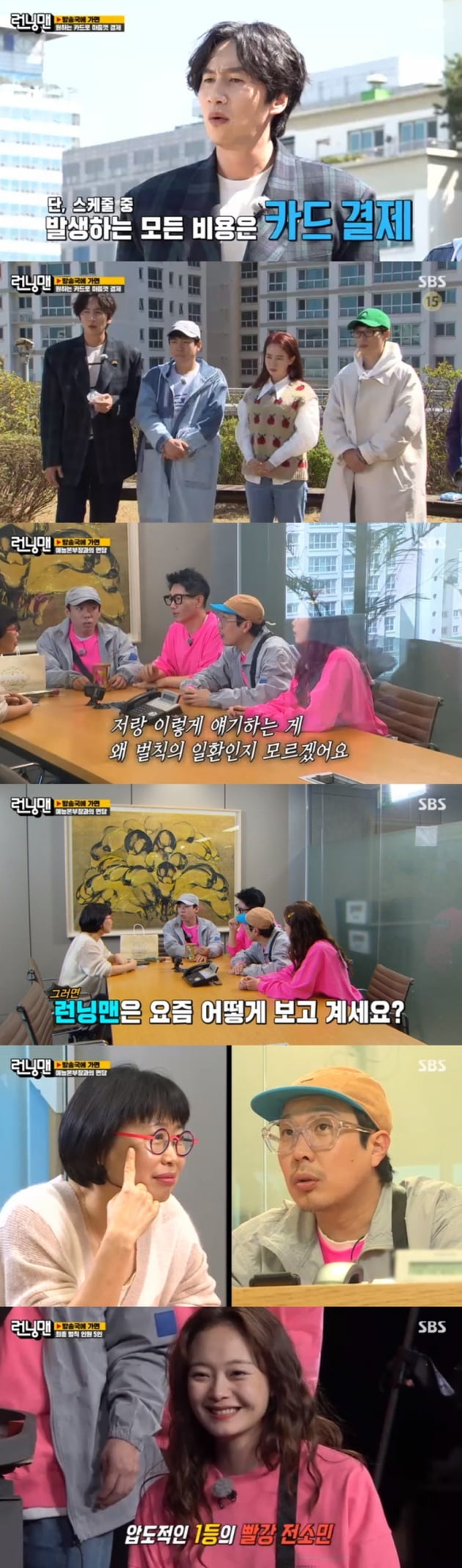 '런닝맨' / 사진 = SBS 영상 캡처