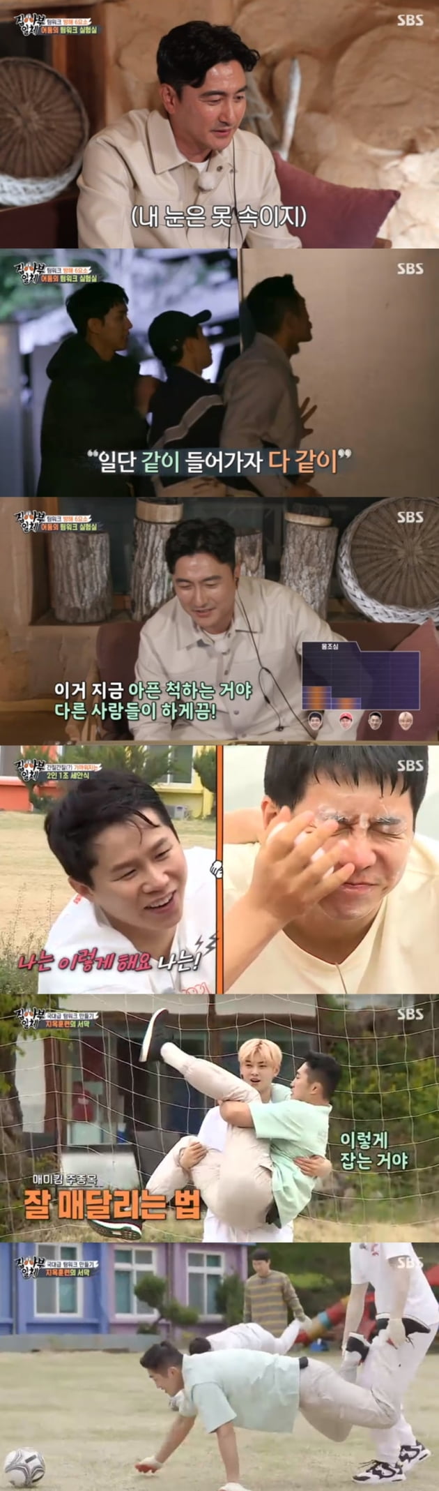 '집사부일체' / 사진 = SBS 영상 캡처