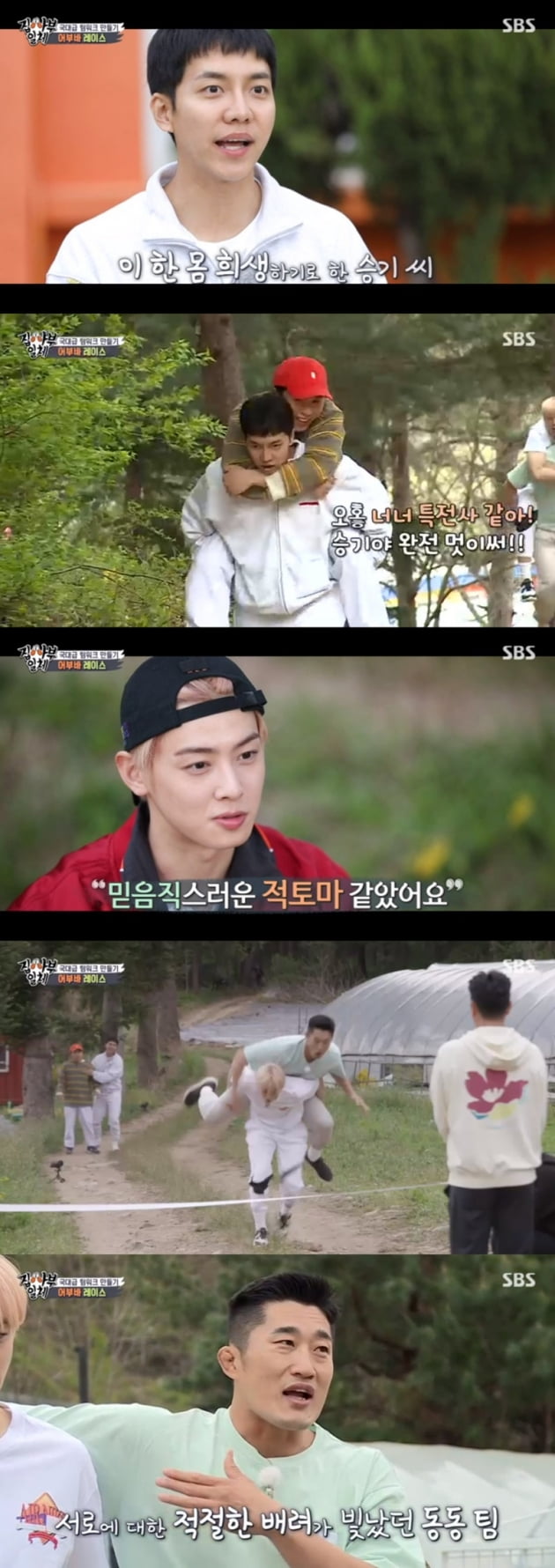 '집사부일체' / 사진 = SBS 영상 캡처