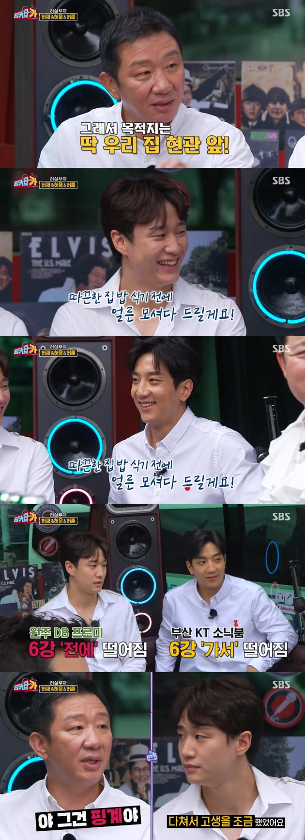 사진=SBS '티키타카' 방송 캡처