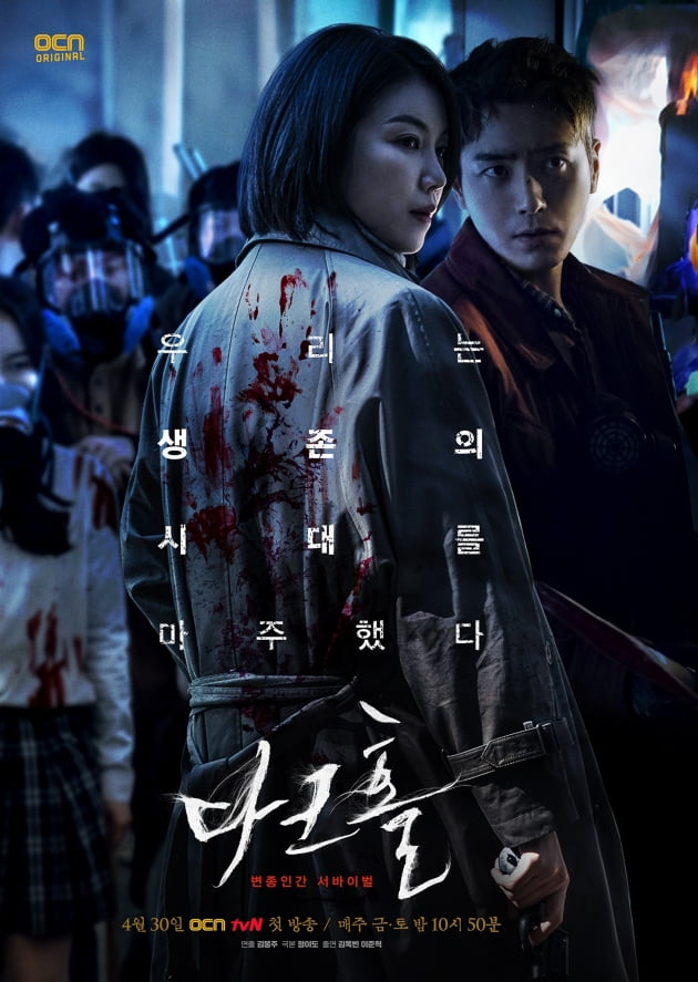 /사진=OCN 금토드라마 '다크홀' 메인포스터