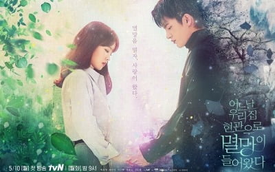 '멸망' 첫방 D-DAY, 박보영X서인국의 100일 한정 로맨스
