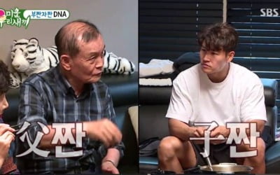 "父와 똑같네"…'미우새' 김종국, 부전자전 절약 DNA '최고 17.7%'