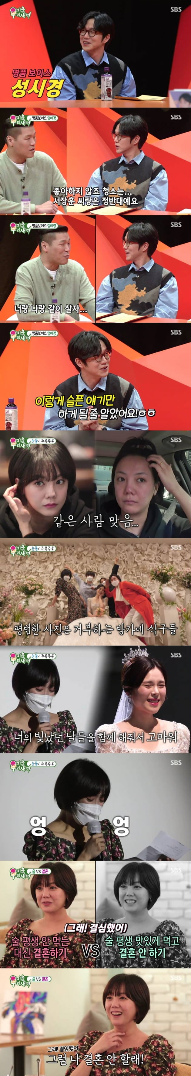 사진=SBS '미운 우리 새끼' 방송 캡처
