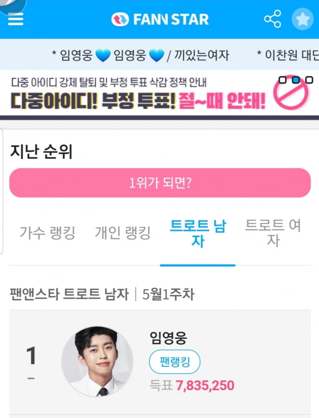 임영웅 그리고 영웅시대...팬앤스타 트로트 남자 랭킹 20주 연속 왕좌