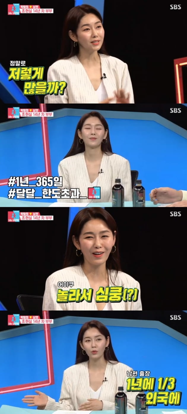 '동상이몽2' / 사진 = SBS 영상 캡처
