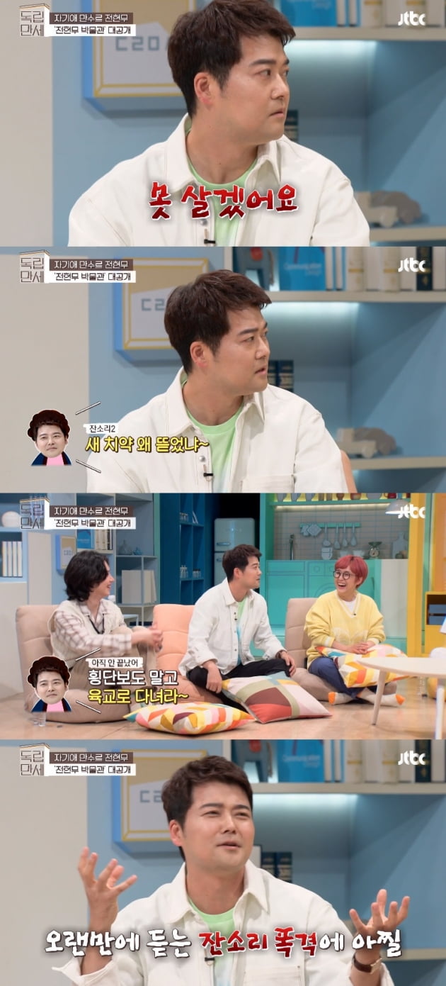 /사진 = JTBC '독립만세'