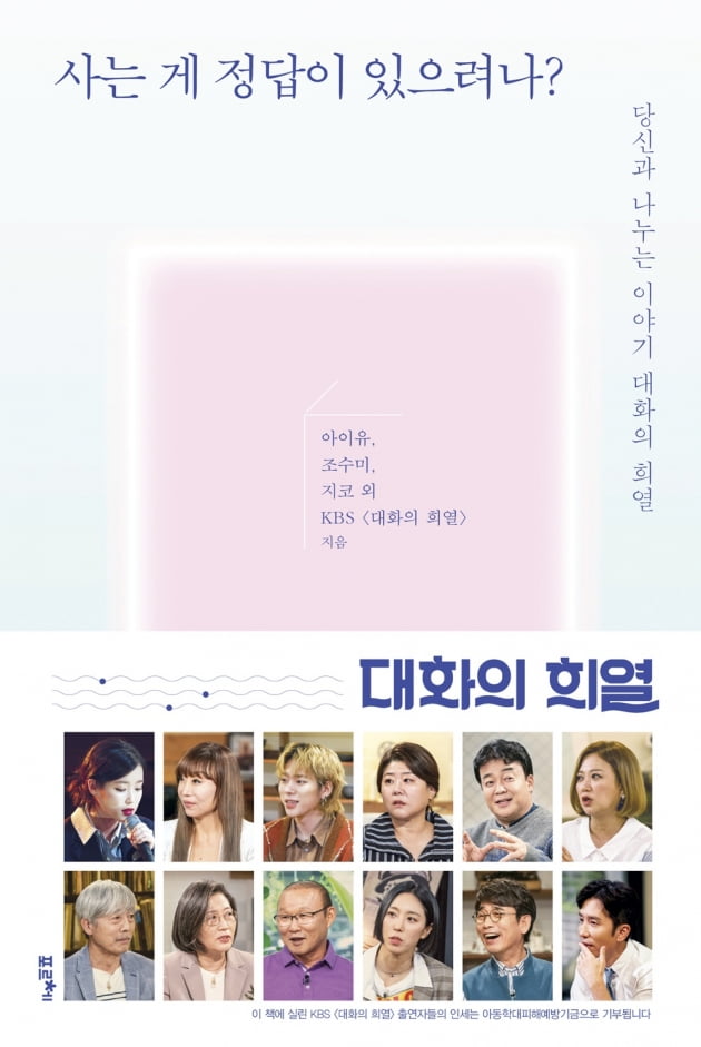 '사는 게 정답이 있으려나' 표지/ 사진=KBS2 제공
