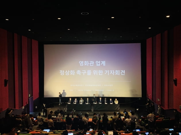 영화관 업계 기자회견./ 사진제공=한국상영관협회