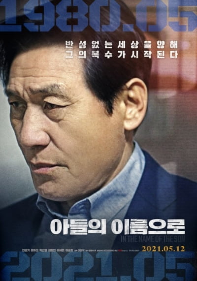 '아들의 이름으로', 15일 무대인사 취소 "故이춘연 깊은 애도"