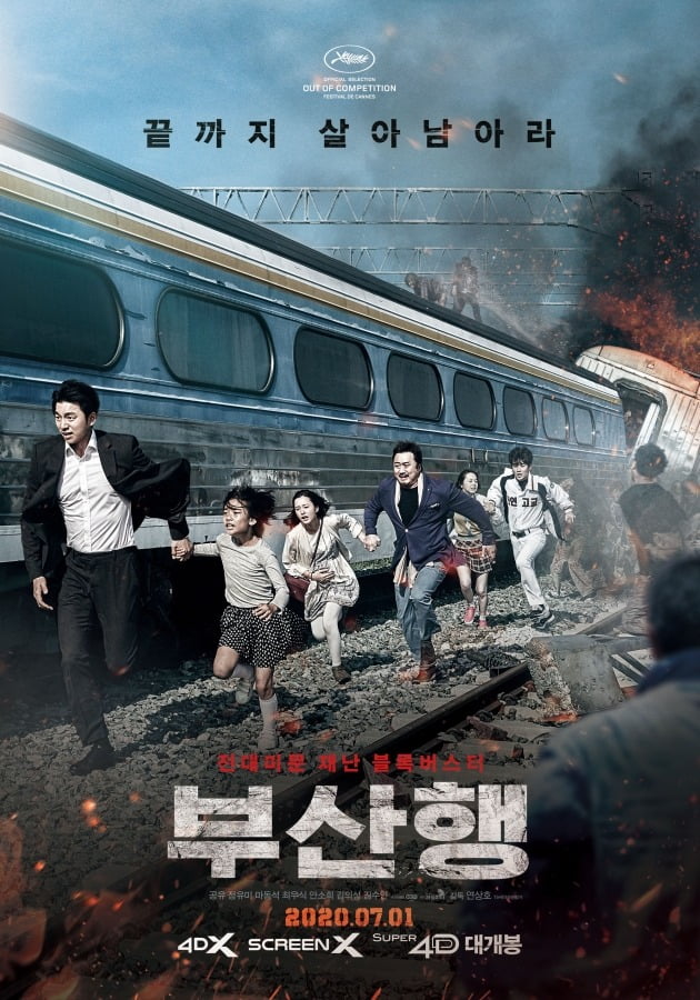 '변칙 개봉' 논란이 있었던 영화 '부산행'. / 사진제공=NEW