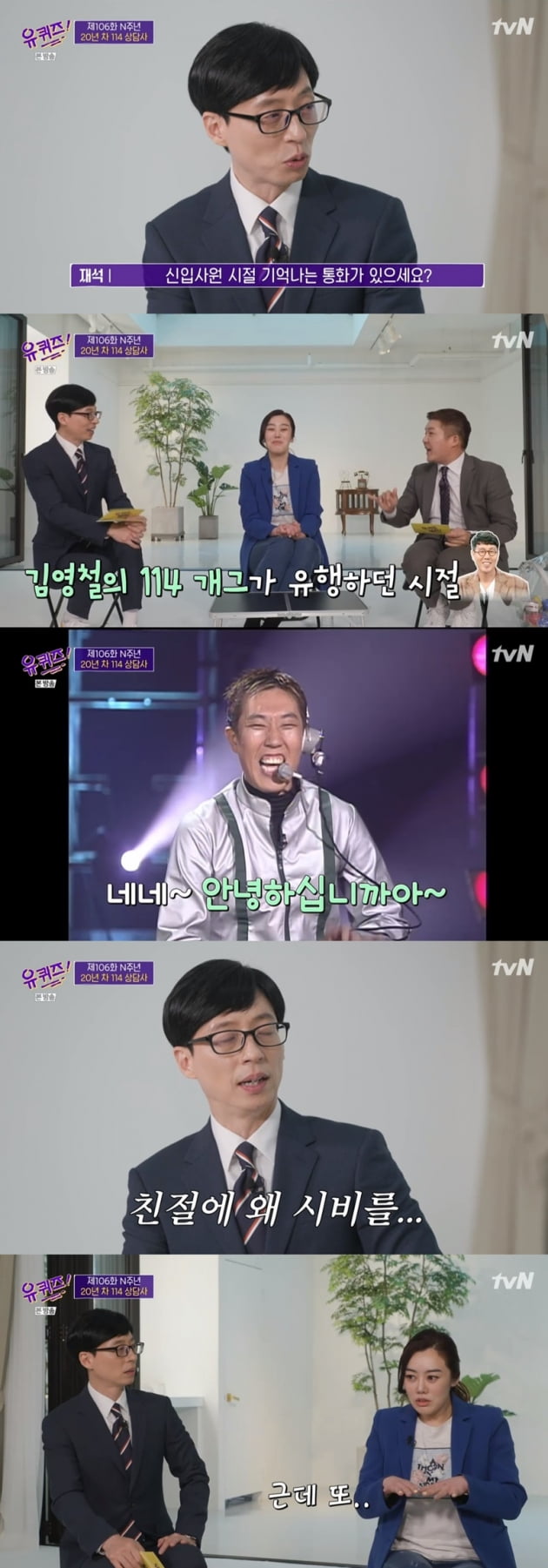 '유 퀴즈 온 더 블럭' / 사진 = tvN 영상 캡처