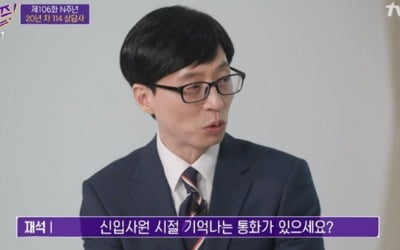 유재석, 무개념 114 상담 고객에 "그렇게 말해야 돼?" ('유퀴즈')
