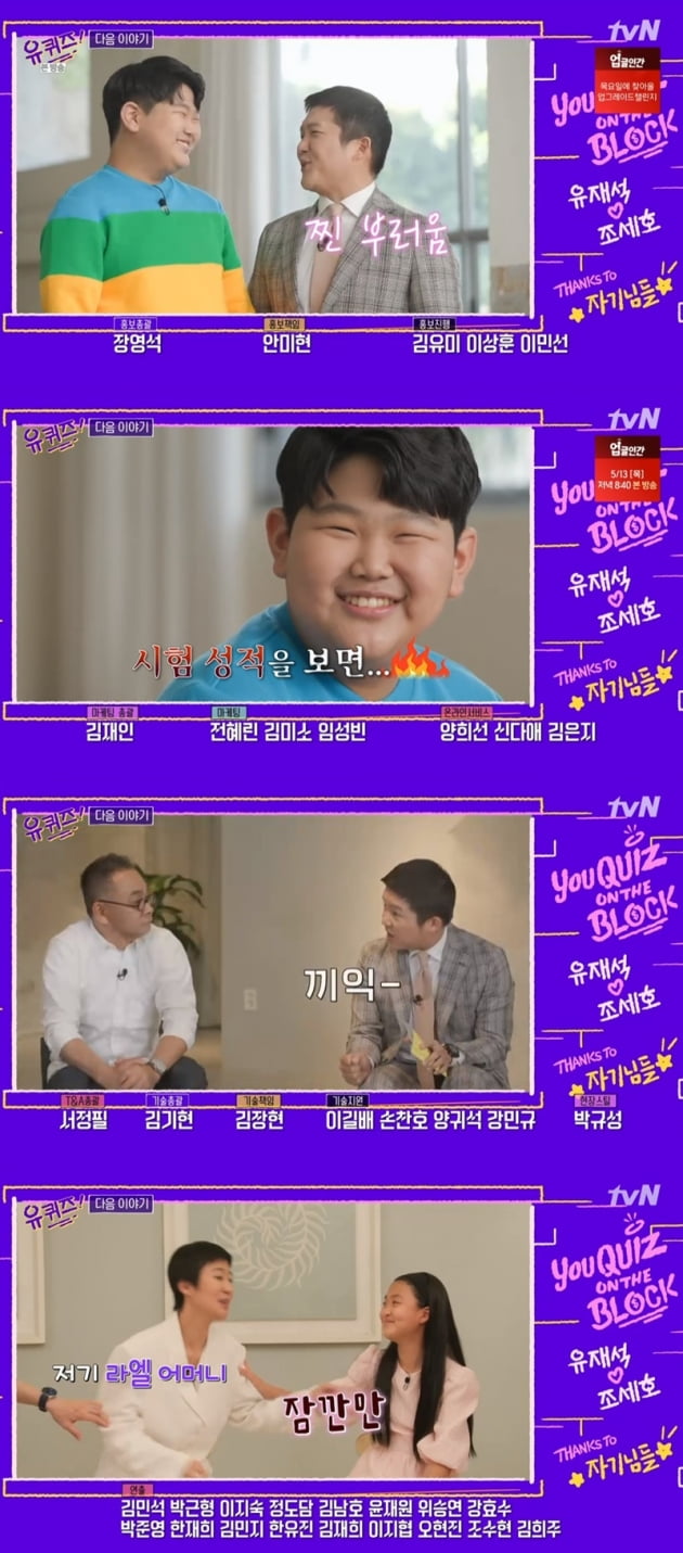 '유 퀴즈 온 더 블럭' / 사진 = tvN 영상 캡처
