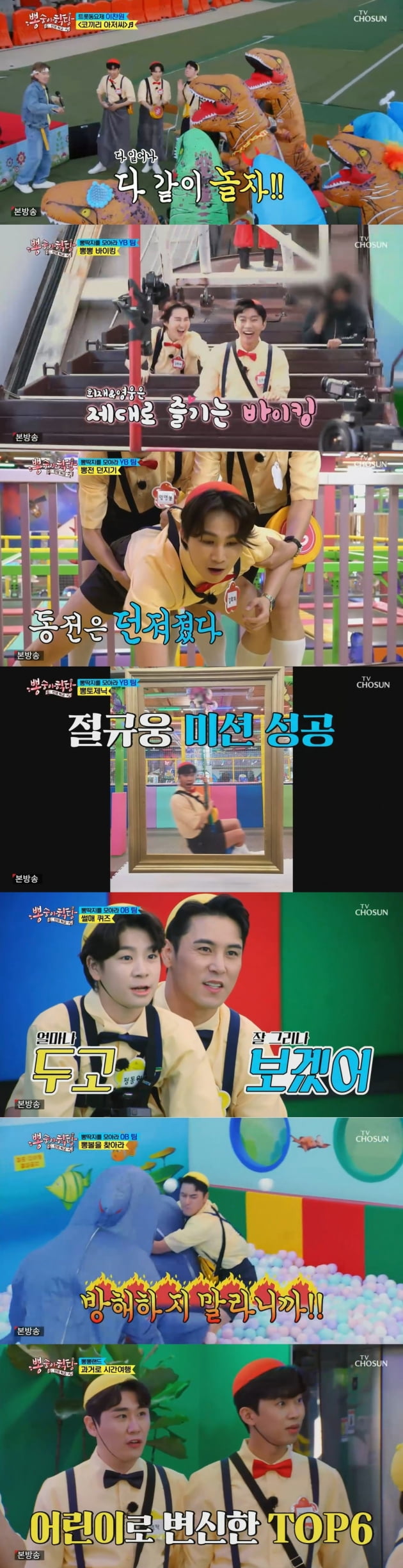 사진=TV CHOSUN '뽕숭아학당: 인생학교' 방송 캡처