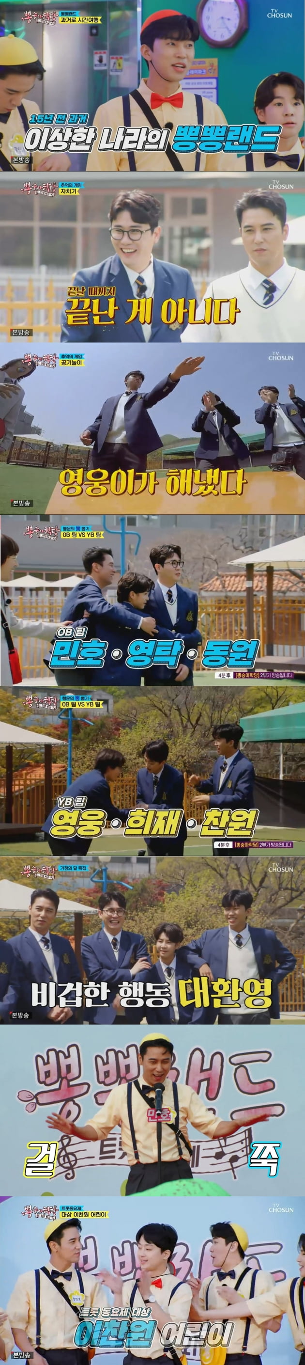 사진=TV CHOSUN '뽕숭아학당: 인생학교' 방송 캡처