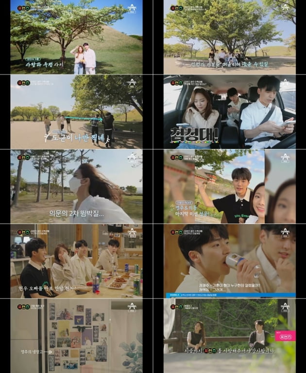 '프렌즈' 12회/ 사진=채널A 제공