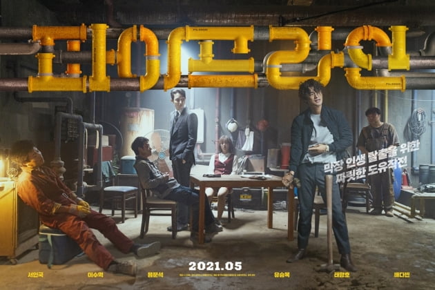 영화 '파이프라인' 포스터./