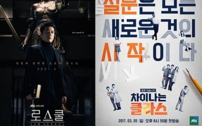'로스쿨'·'차이나는 클라스' 오늘(13일) 결방, '백상예술대상' 방송 [공식]