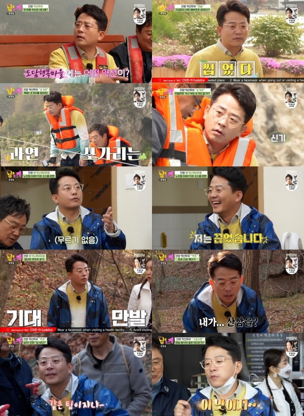 사진제공 = MBN '소문난 님과 함께'