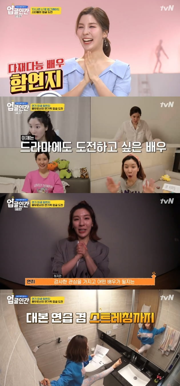 '업글인간' / 사진 = tvN 영상 캡처