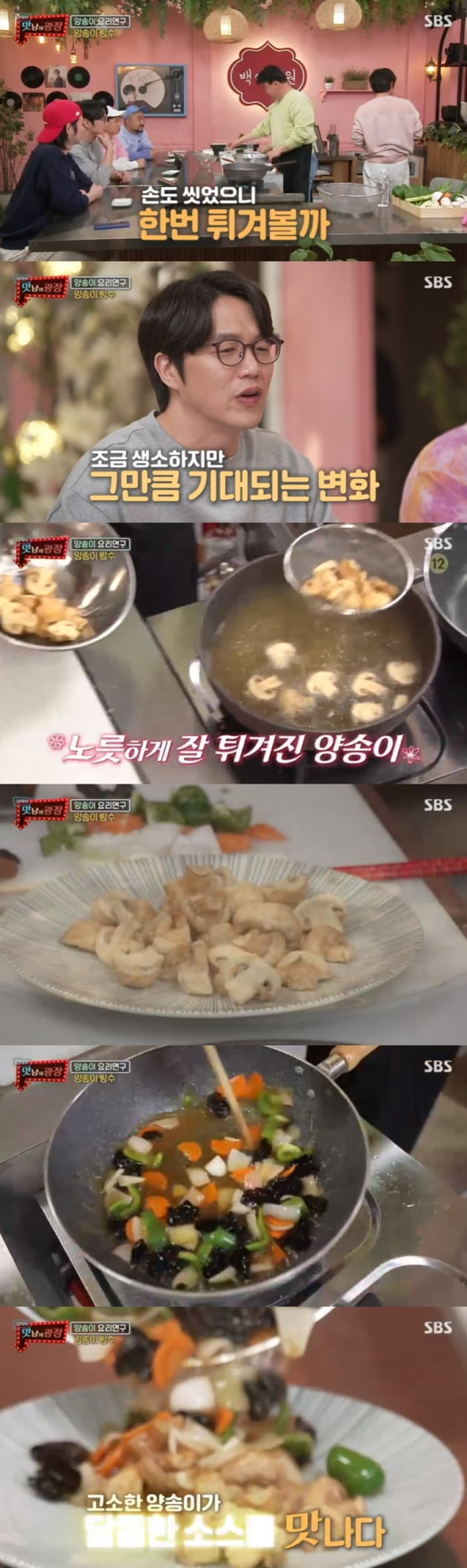 '맛남의 광장' / 사진 = SBS 영상 캡처