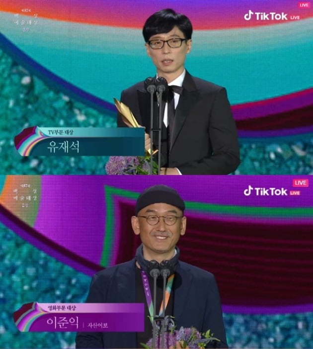 사진='백상예술대상' 방송 화면.