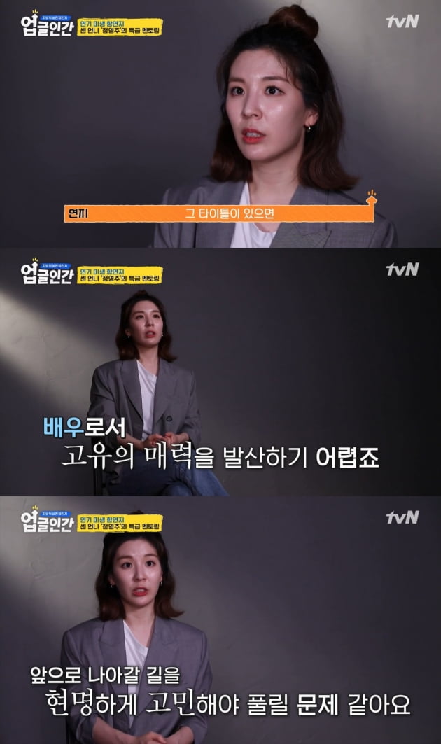 '업글인간' 함연지/ 사진=tvN 캡처