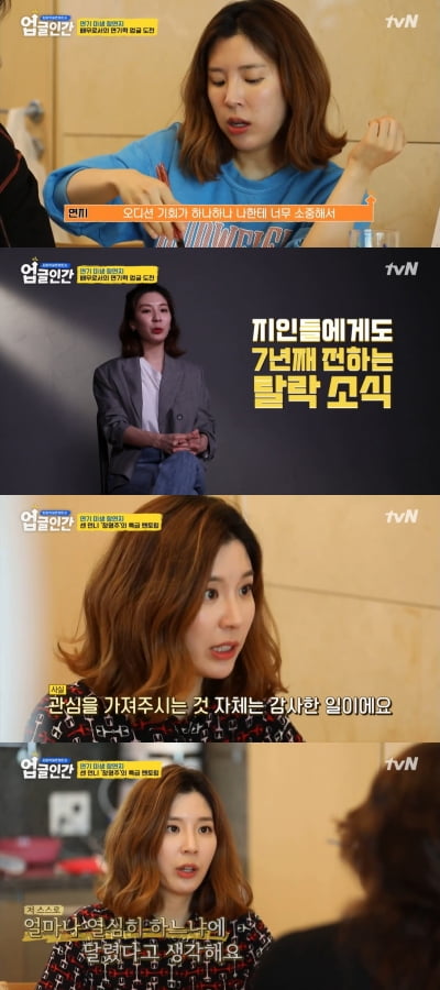 '업글인간' 함연지 "재벌 3세 타이틀 강력, 배우 포기하려 했다" [종합]
