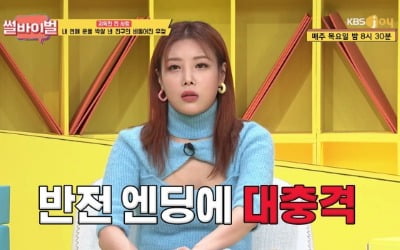 '썰바이벌' 유빈 "친구들 다 결혼…시집 갈 때 됐다" [종합]