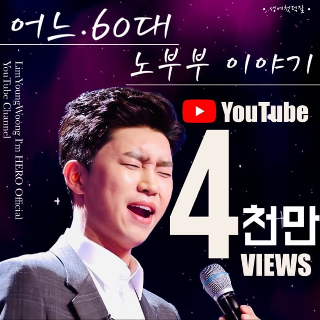 사진제공=임영웅 팬클럽 '영웅시대'