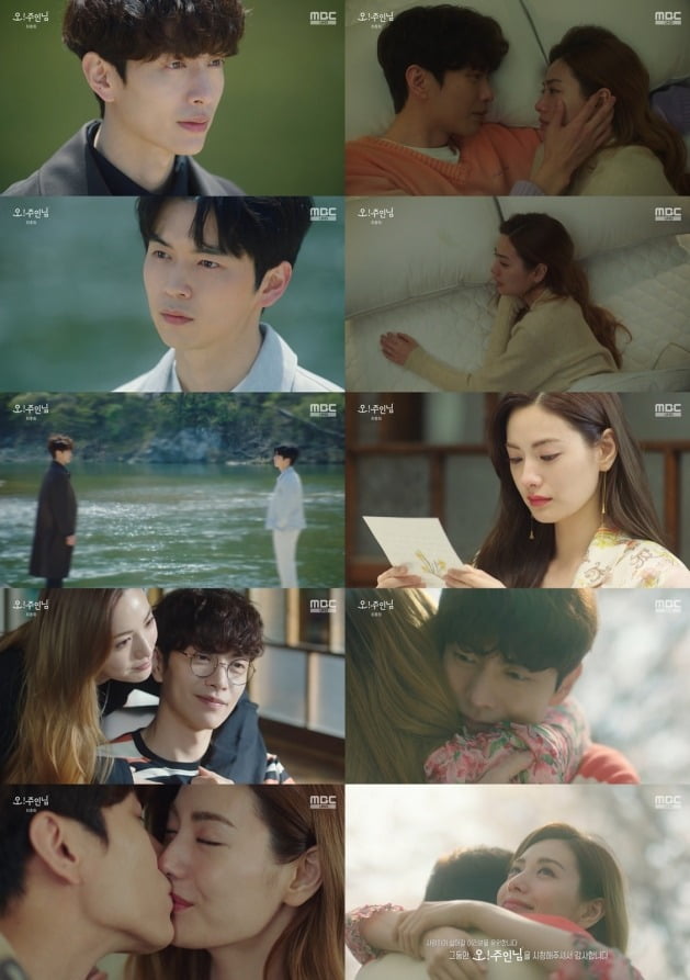 사진=MBC '오! 주인님' 방송 화면.