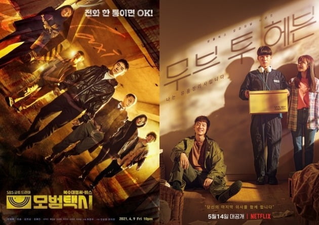 '모범택시' '무브 투 헤븐' 포스터./사진제공=SBS, 넷플릭스