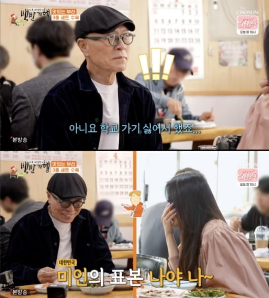 사진=TV조선 '백반기행' 방송 화면.