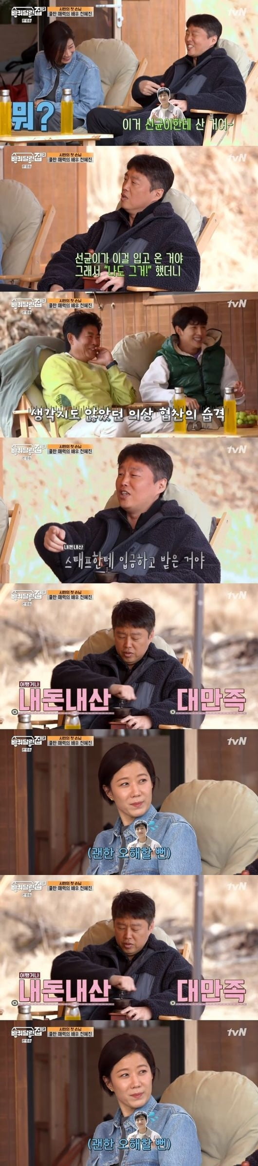 사진='바퀴 달린 집2' 방송 화면.