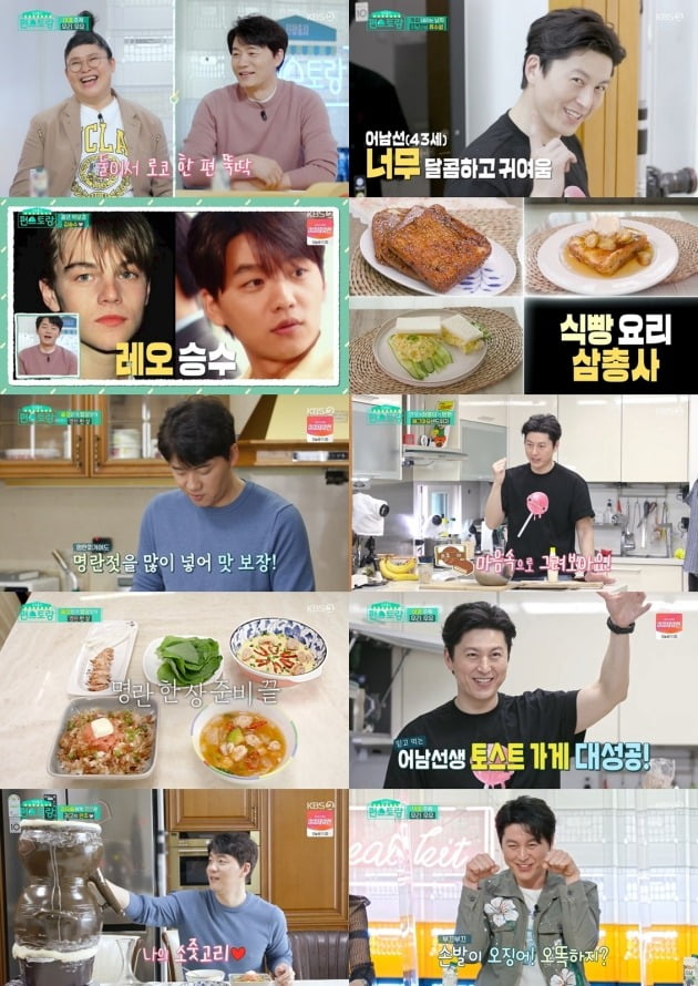 '편스토랑' 방송 화면./사진제공=KBS