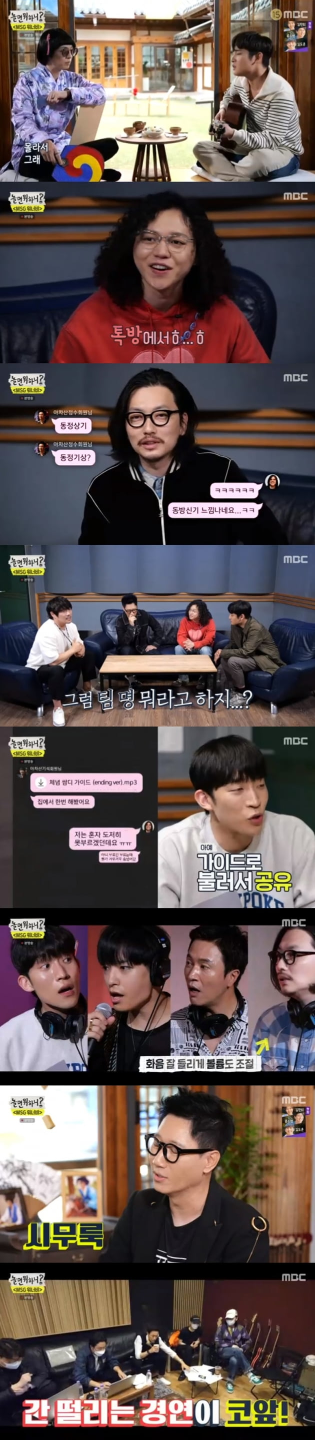 '놀면 뭐하니?' / 사진 = MBC 영상 캡처
