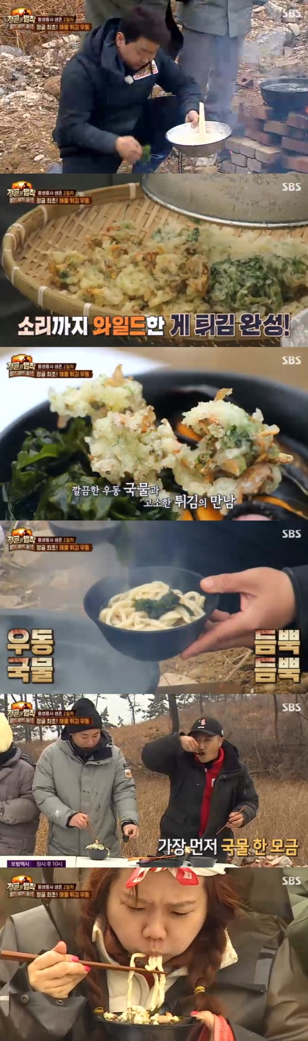 '정글의 법칙' / 사진 = SBS 영상 캡처