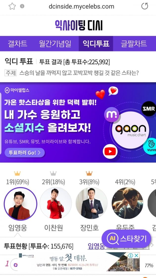 '모범생' 임영웅  "스승의 날을 까먹지 않고 꼬박꼬박 챙길 것 같은 스타는?" 1위 등극 