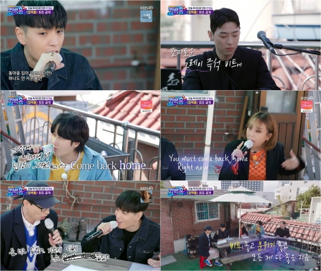 '컴백홈' 방송화면