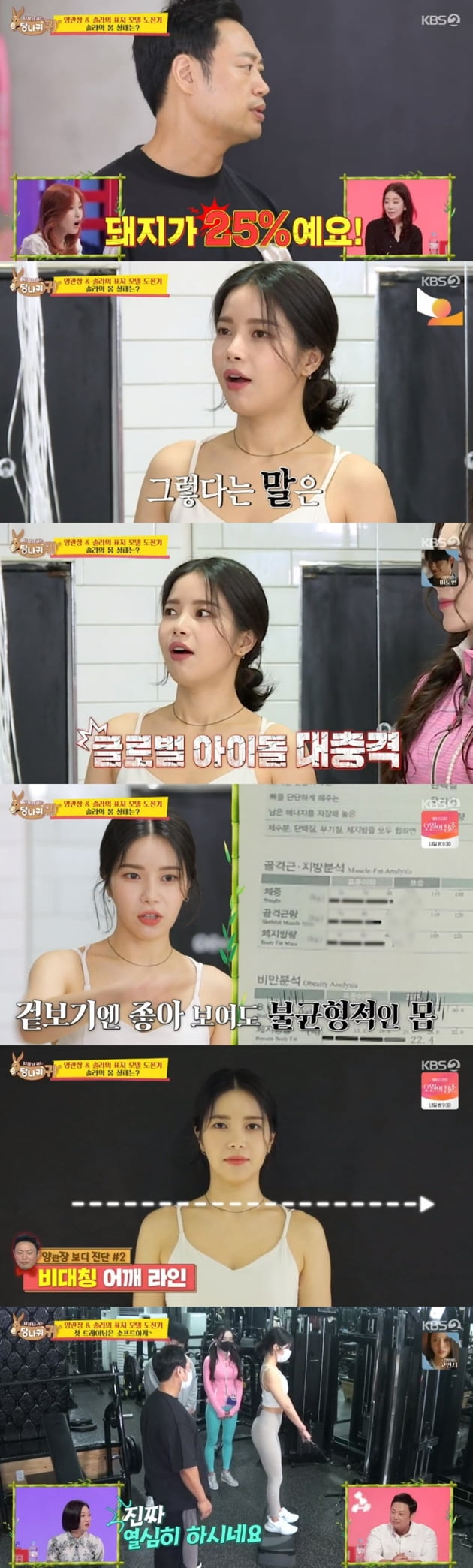'사장님 귀는 당나귀 귀' / 사진 = KBS 영상 캡처