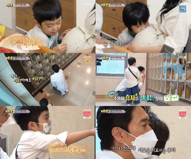 사진=KBS2 '슈돌' 방송화면