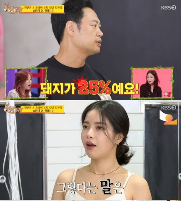 사진=KBS2 방송화면 캡처