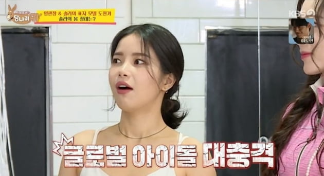 사진=KBS2 방송화면 캡처