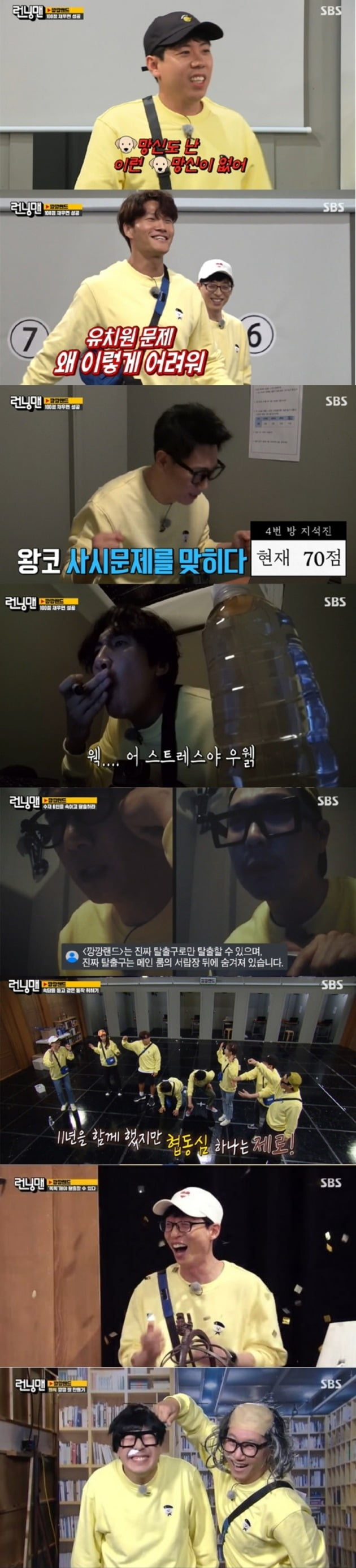 사진=SBS '런닝맨' 방송 화면.