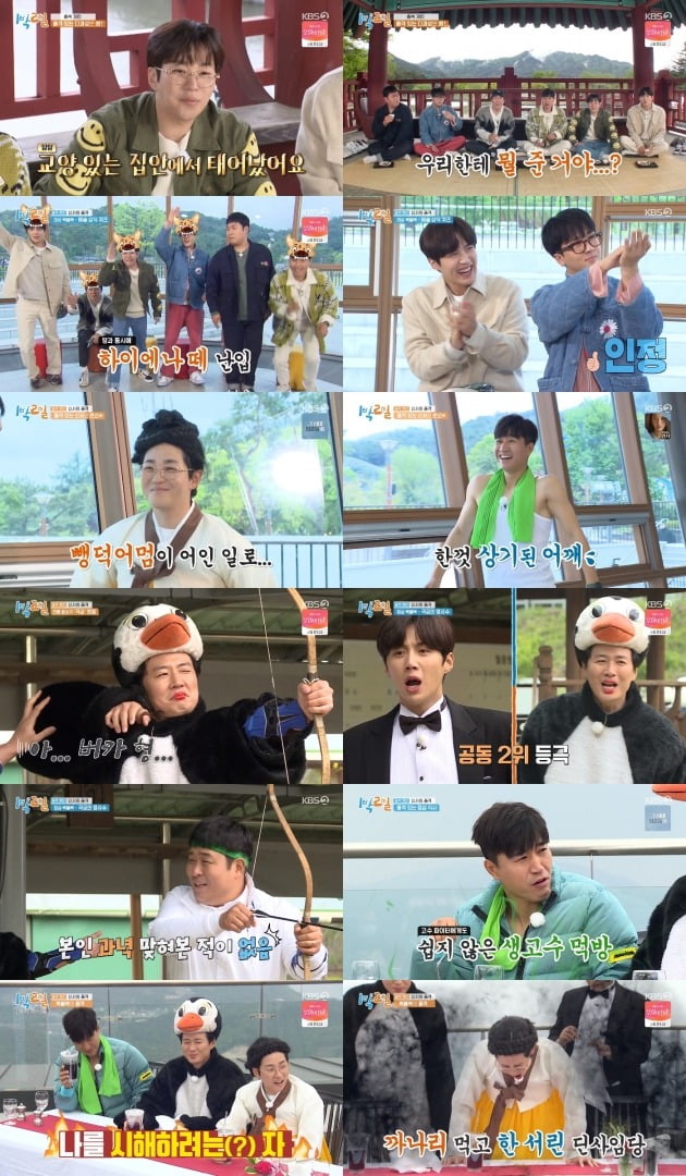 사진='1박2일' 방송 화면.