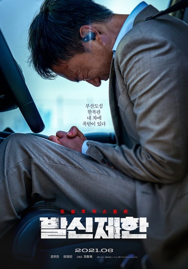 영화 '발신제한' 티저 포스터 / 사진제공=CJ ENM, TPSCOMPANY