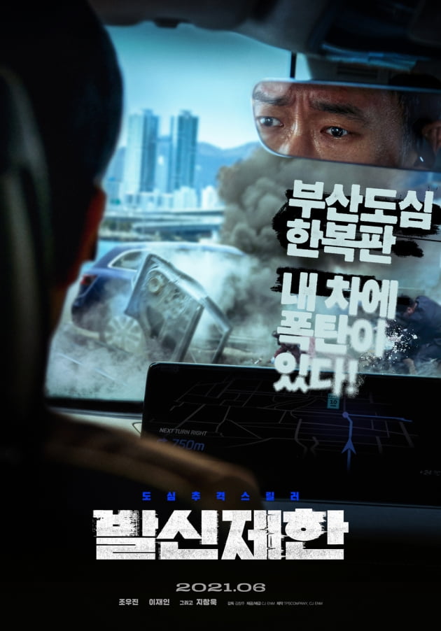 영화 '발신제한' 티저 포스터 / 사진제공=CJ ENM, TPSCOMPANY