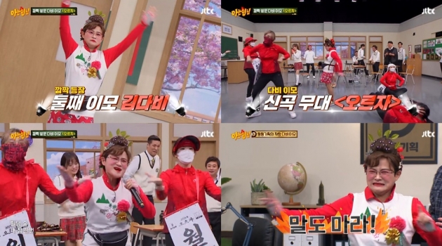 둘째이모 김다비 /사진= JTBC ‘아는 형님’